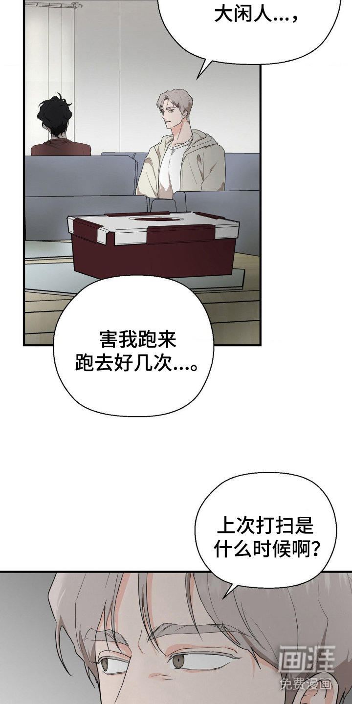 在那不安的房间第4话图