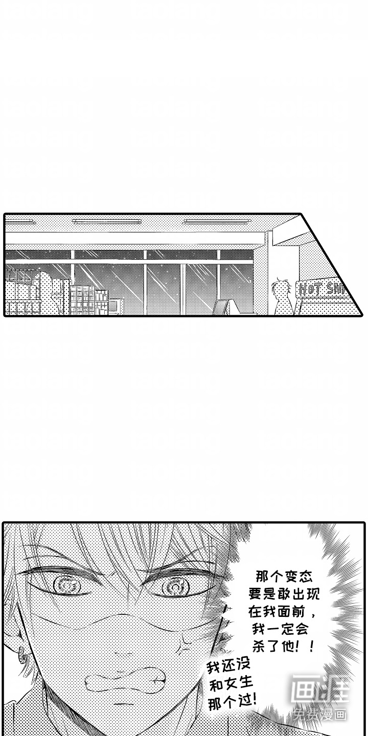 直播伴侣第3话图