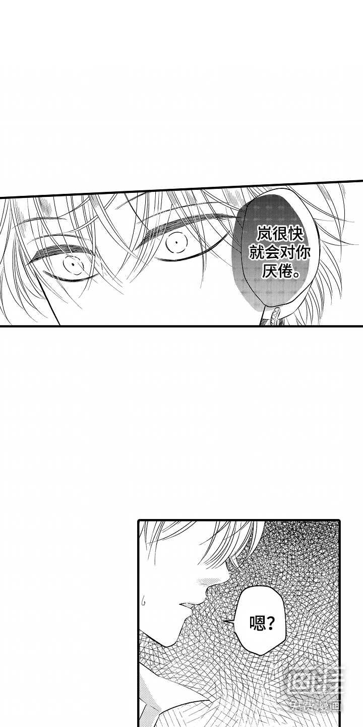 直播伴侣第5话图