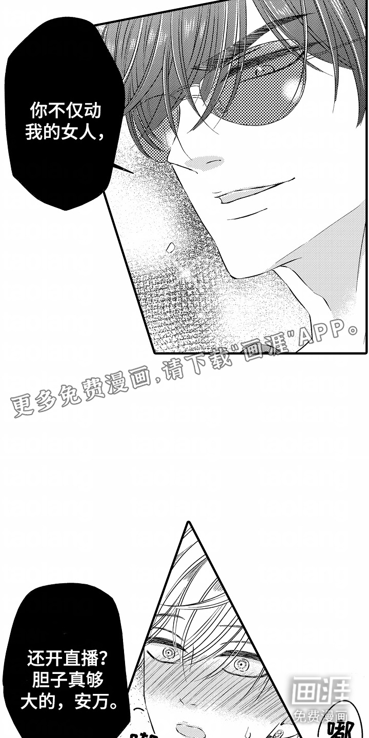 直播伴侣第6话图