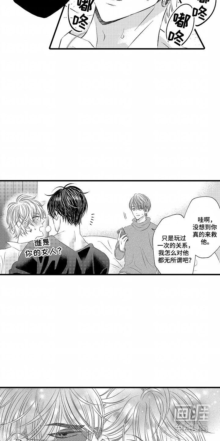 直播伴侣第6话图