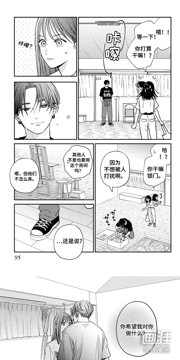 窒息般的爱第10话图