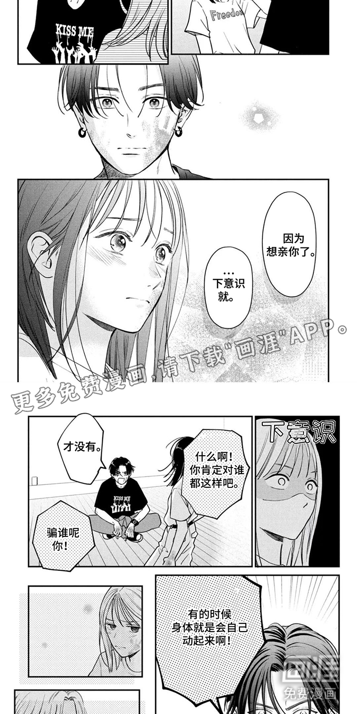 窒息般的爱第12话图