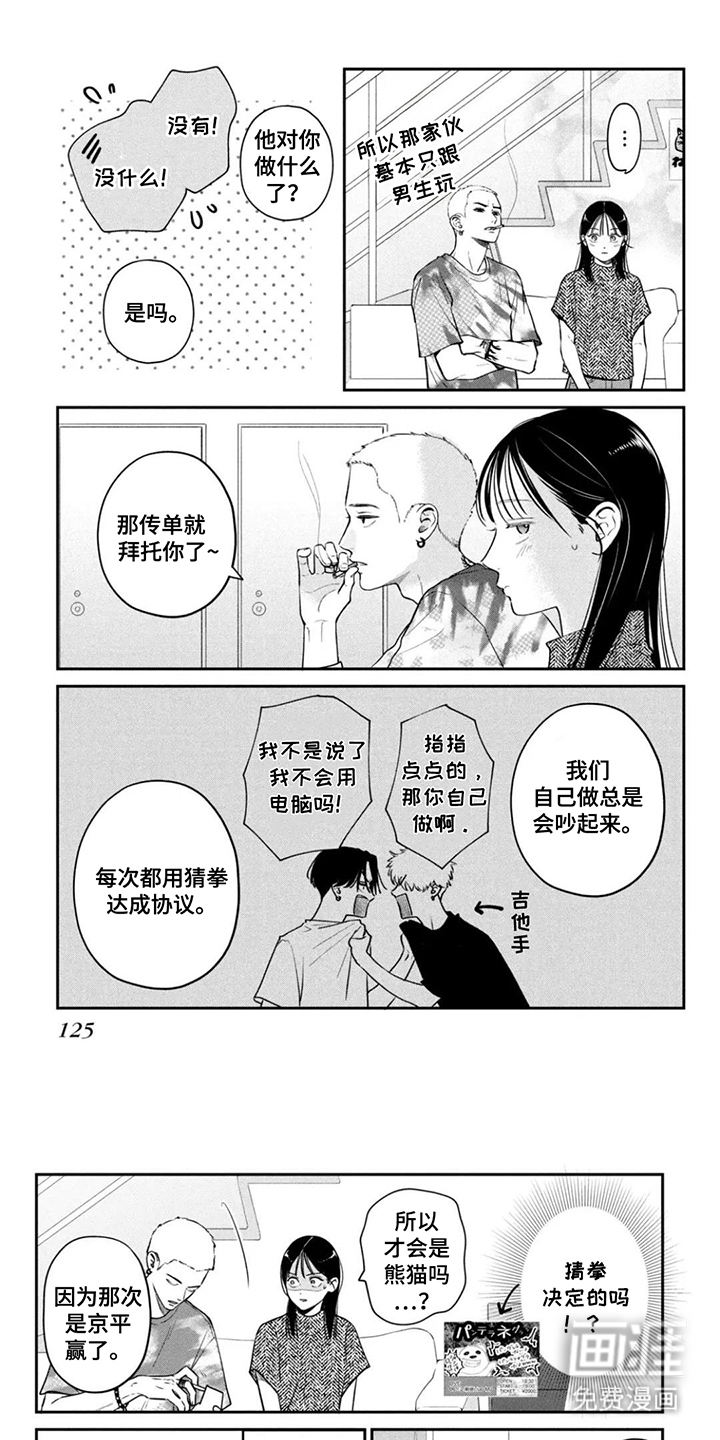 窒息般的爱第13话图