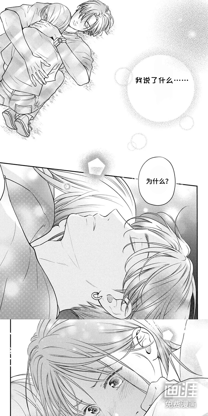 窒息般的爱第15话图