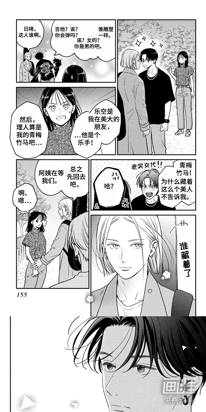 窒息般的爱第16话图