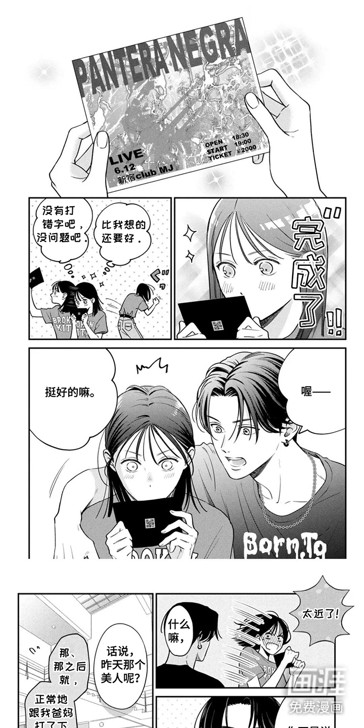 窒息般的爱第17话图