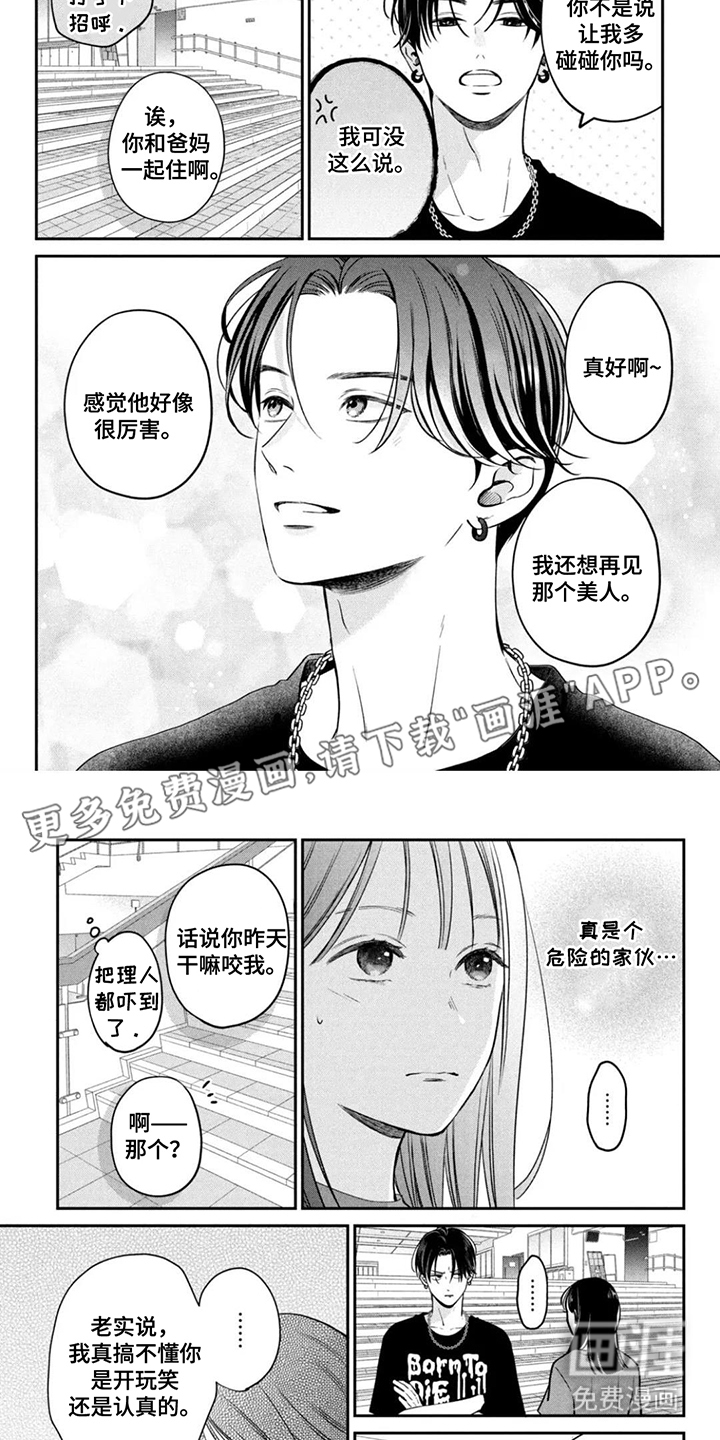 窒息般的爱第17话图