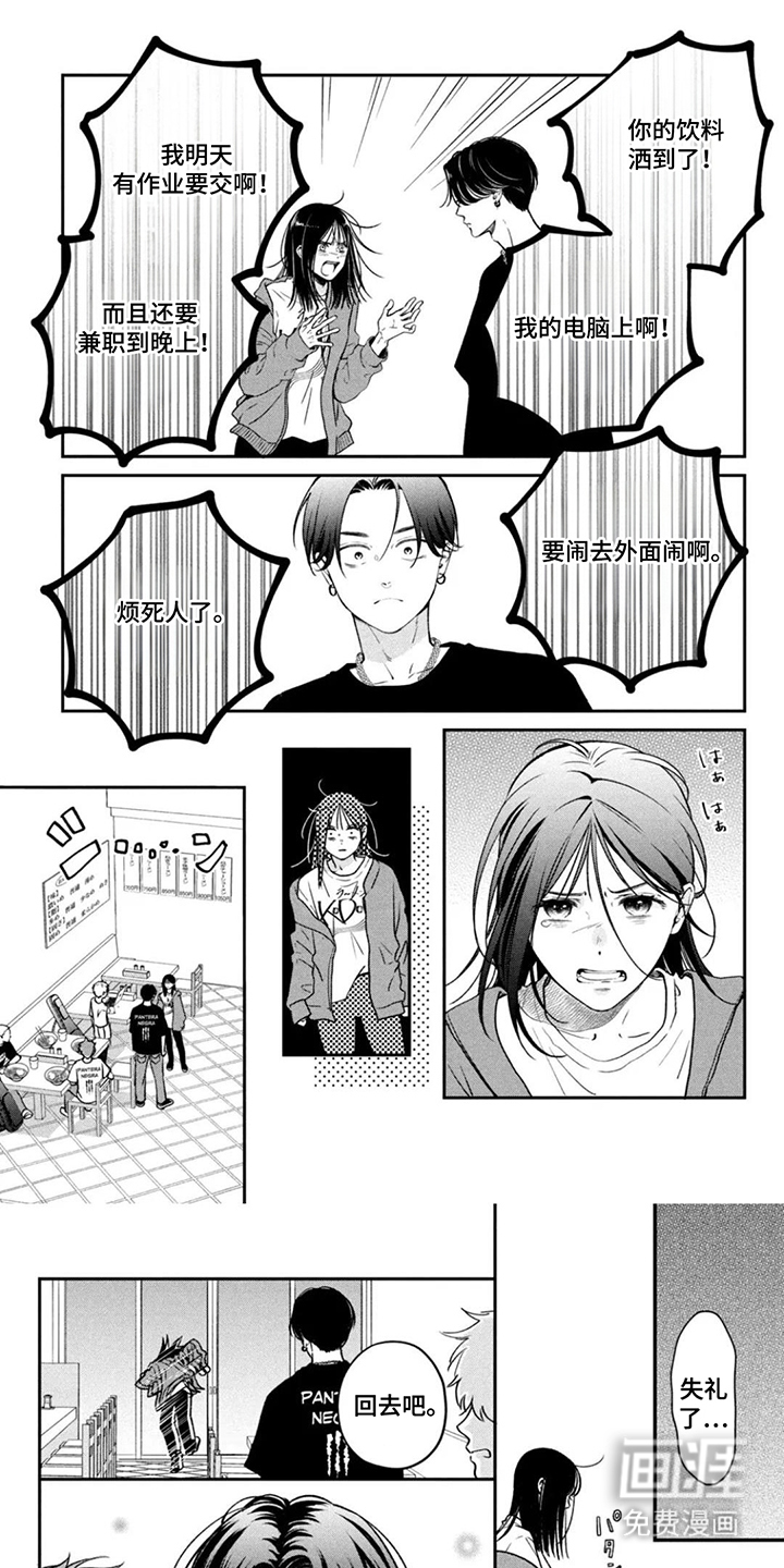 窒息般的爱第2话图