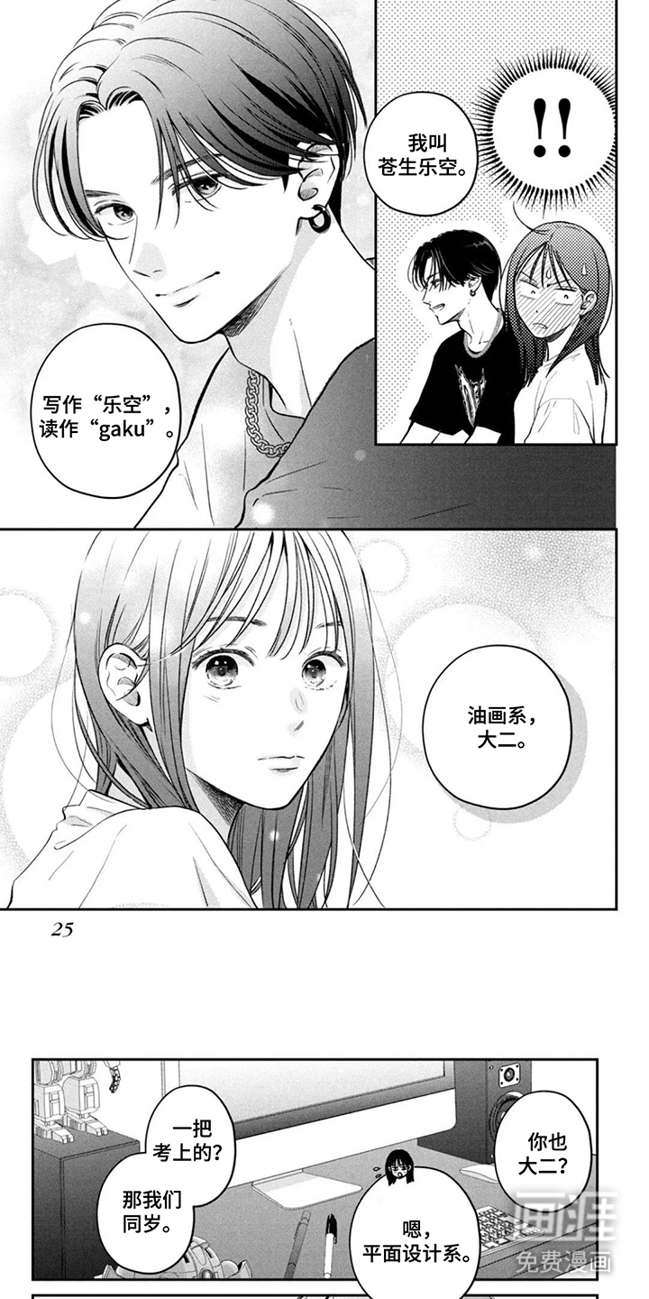 窒息般的爱第3话图