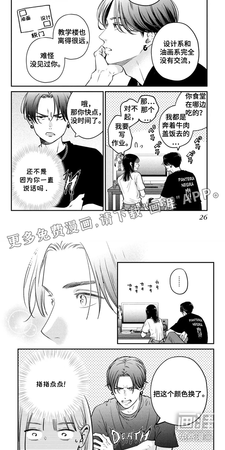 窒息般的爱第3话图