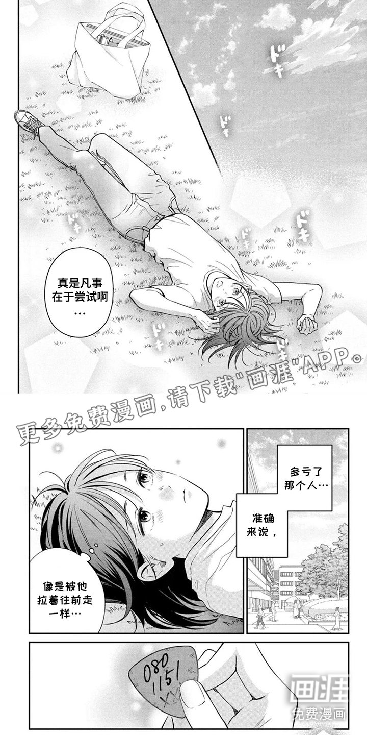 窒息般的爱第5话图