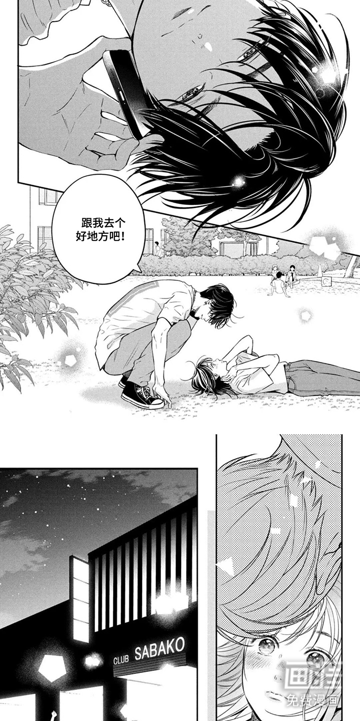 窒息般的爱第5话图