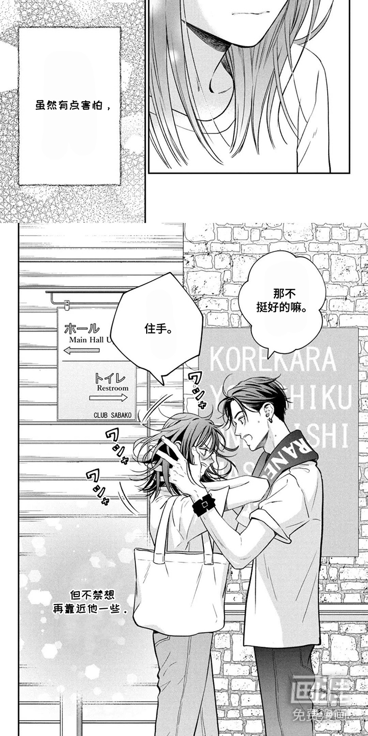 窒息般的爱第7话图