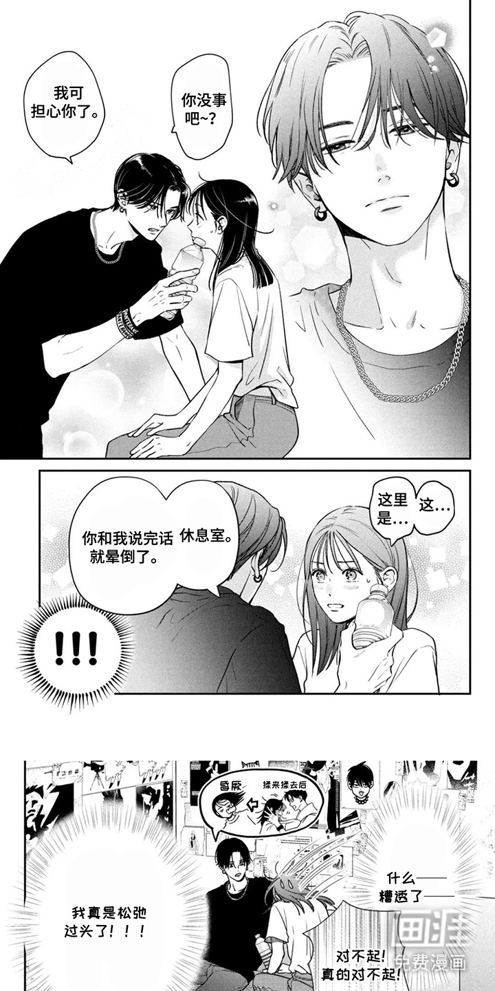 窒息般的爱第8话图