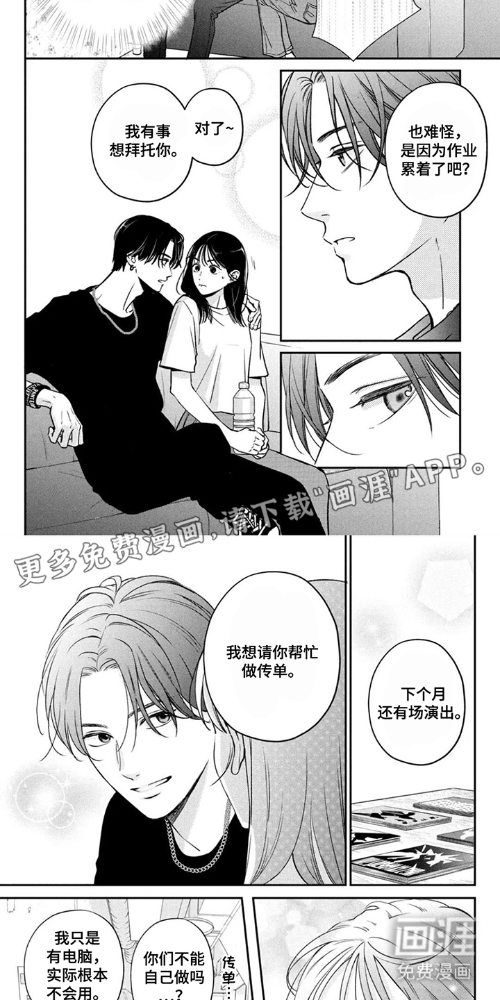 窒息般的爱第8话图