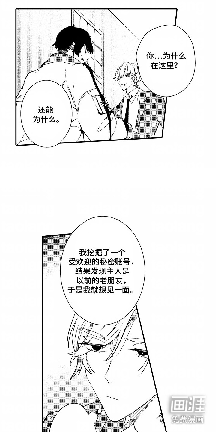 在那伤痕累累的夜晚第3话图