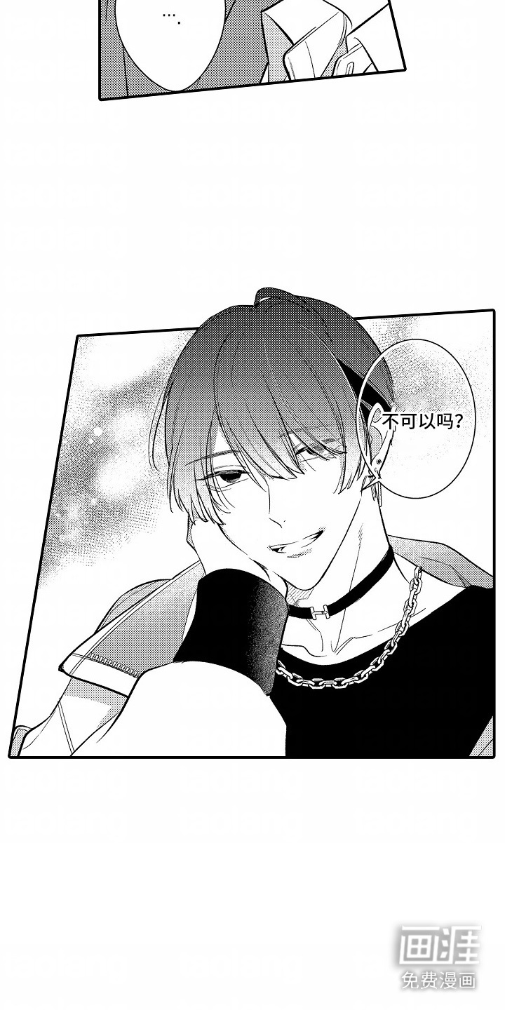 在那伤痕累累的夜晚第3话图