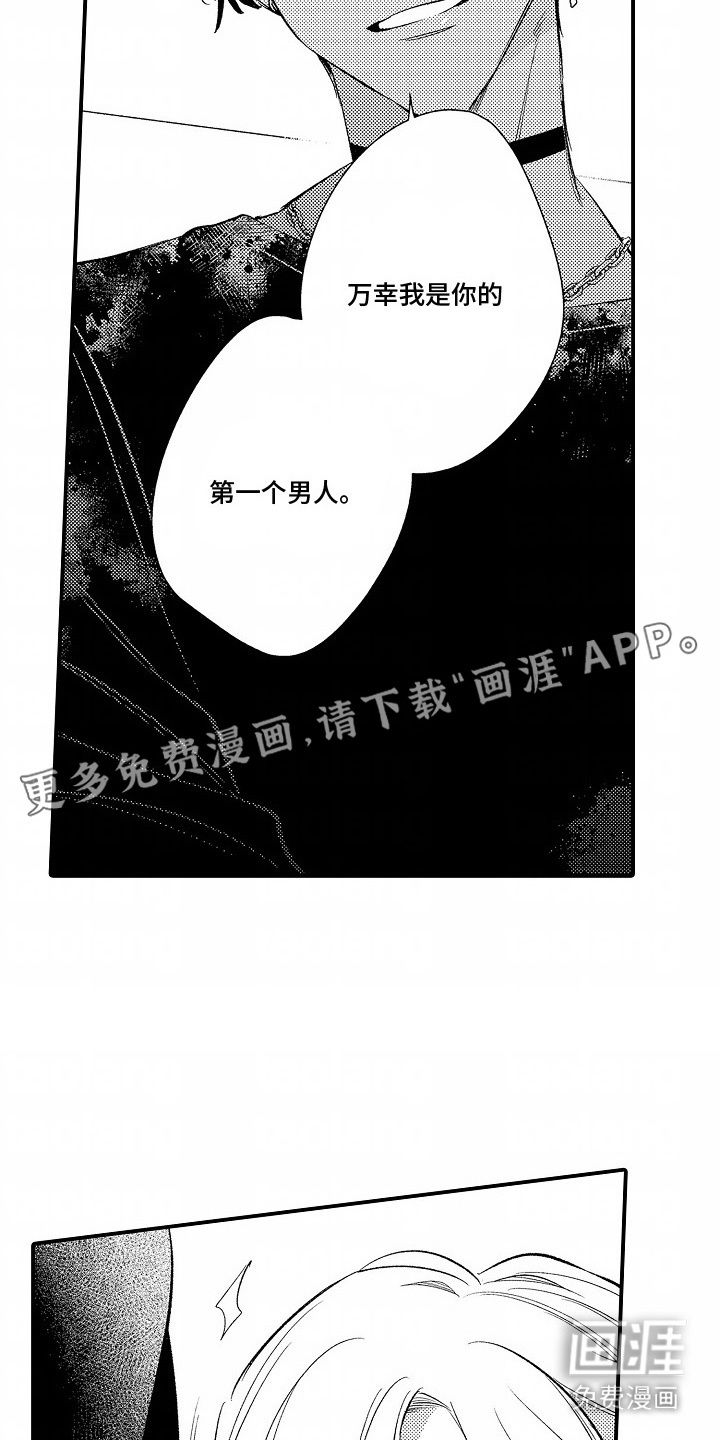 在那伤痕累累的夜晚第5话图