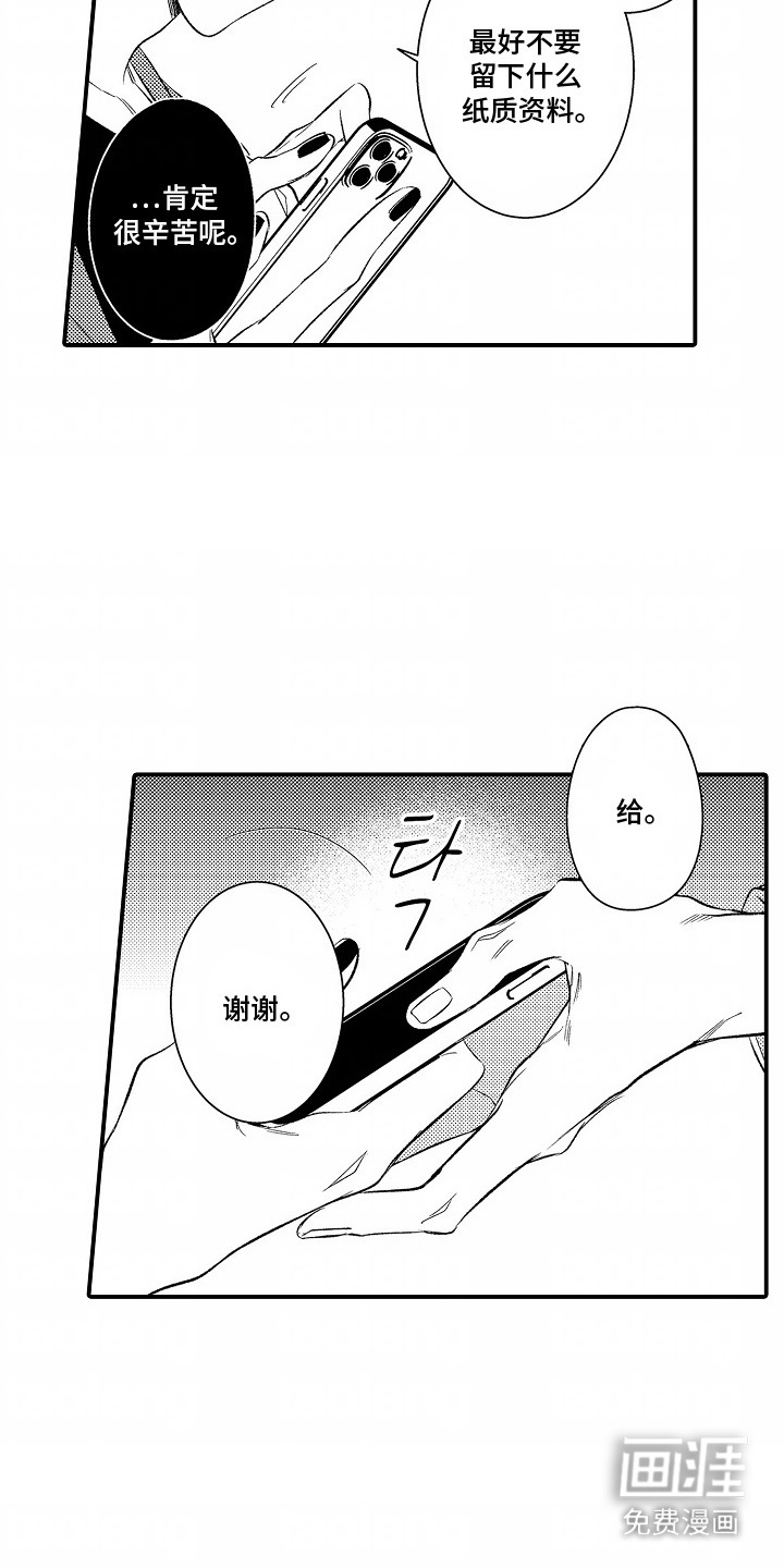 在那伤痕累累的夜晚第8话图