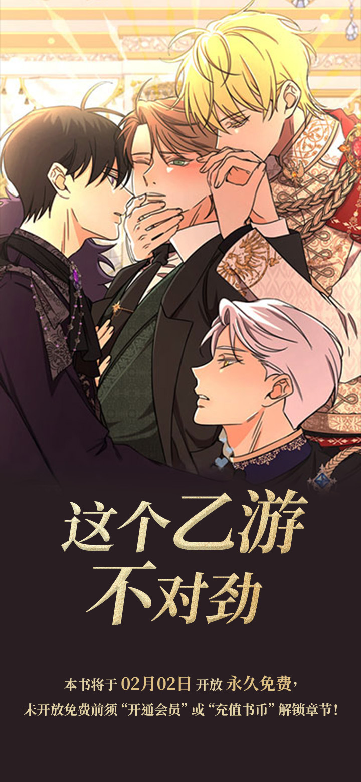 这个乙游不对劲第1话图