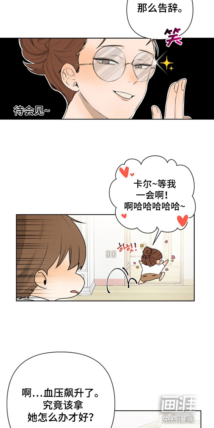 这个乙游不对劲第2话图