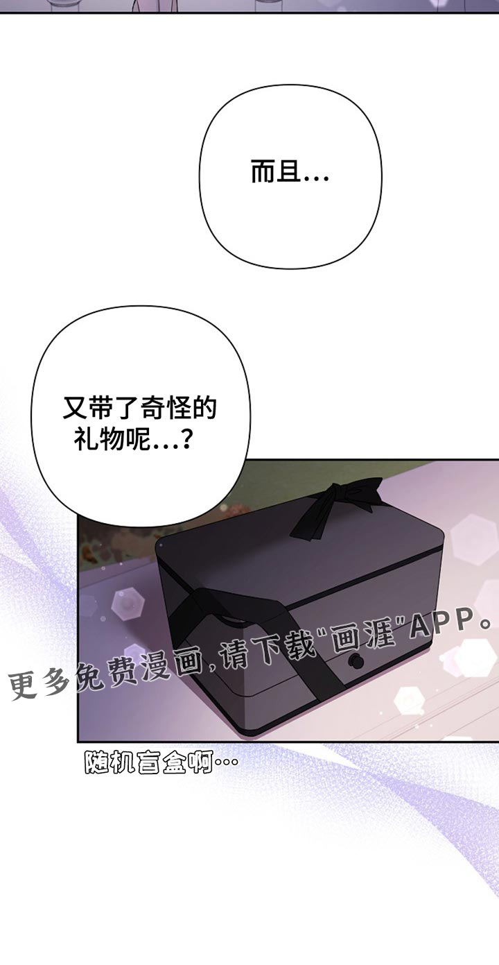 这个乙游不对劲第33话图