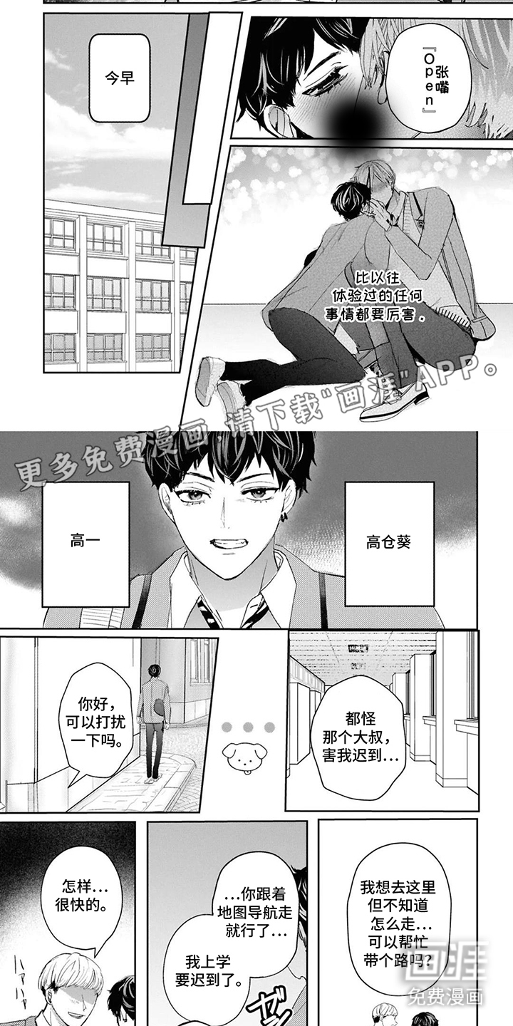 支配者的绝对命令第1话图