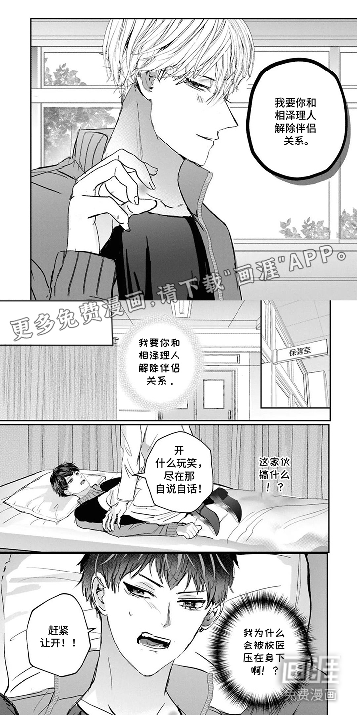 支配者的绝对命令第10话图