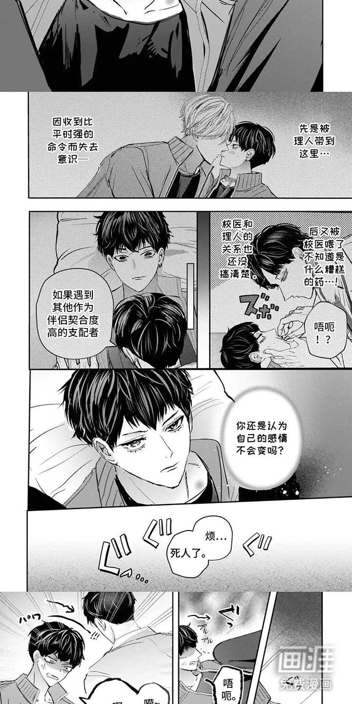 支配者的绝对命令第10话图