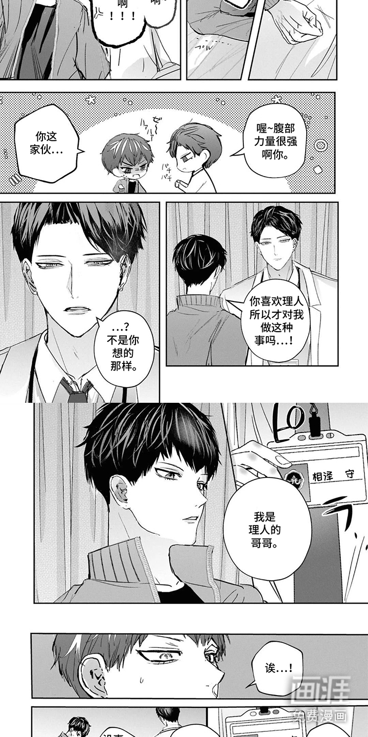 支配者的绝对命令第10话图