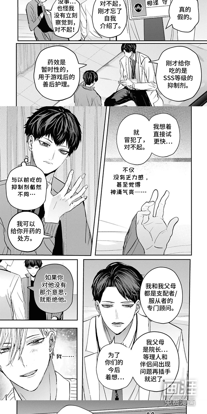 支配者的绝对命令第10话图