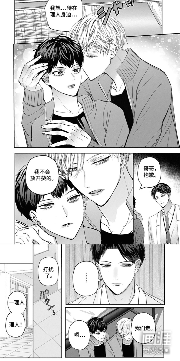 支配者的绝对命令第10话图