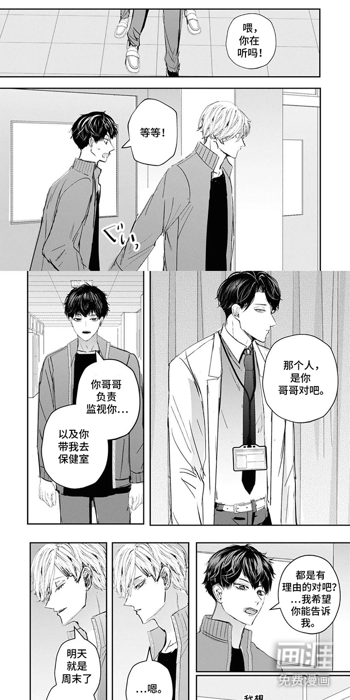 支配者的绝对命令第10话图