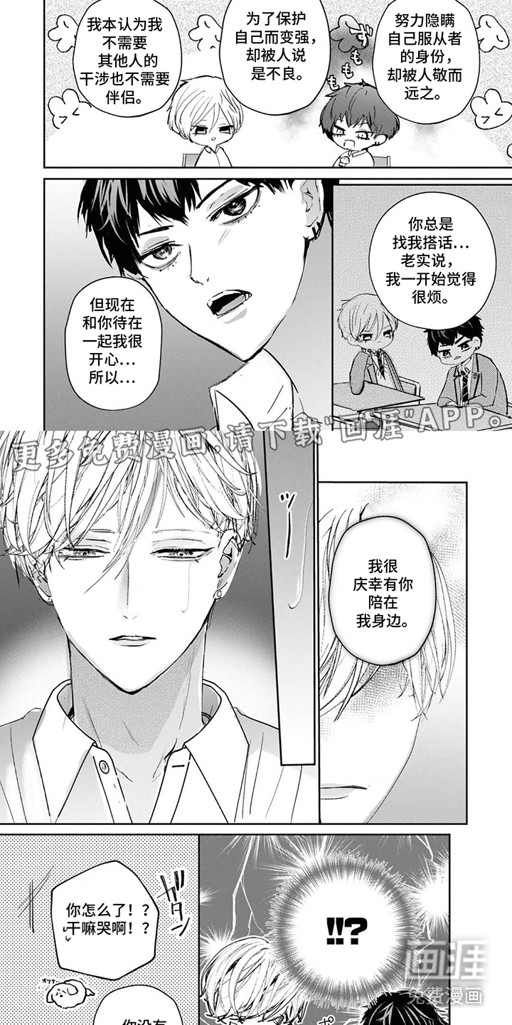 支配者的绝对命令第12话图