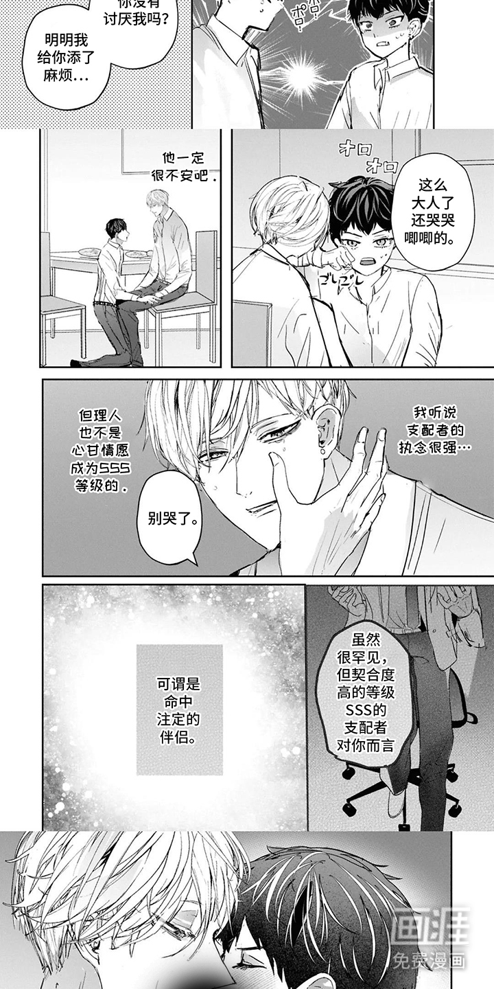 支配者的绝对命令第12话图