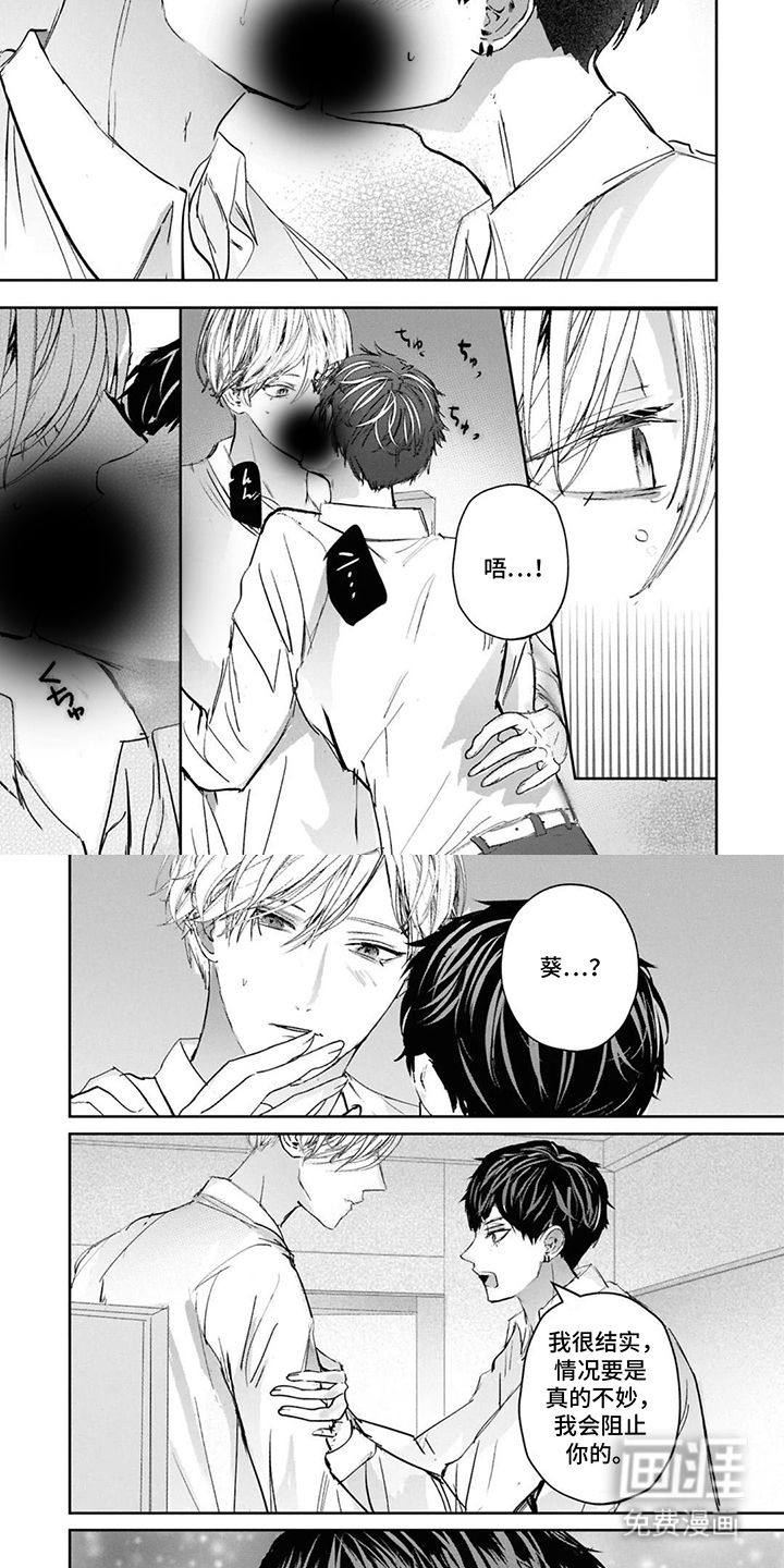 支配者的绝对命令第12话图