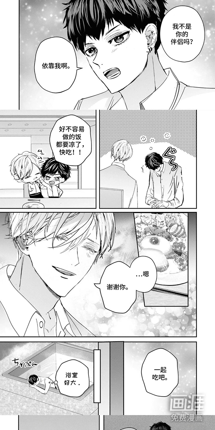 支配者的绝对命令第12话图