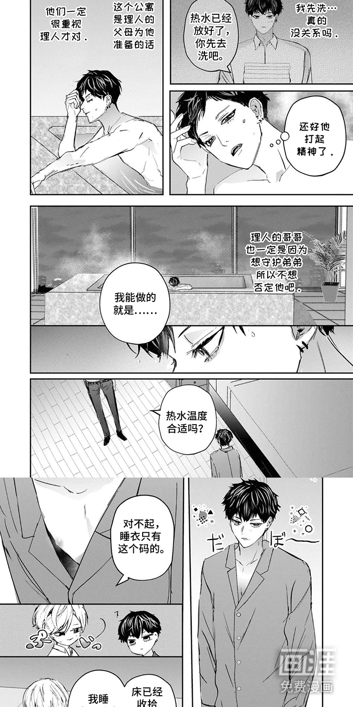 支配者的绝对命令第12话图