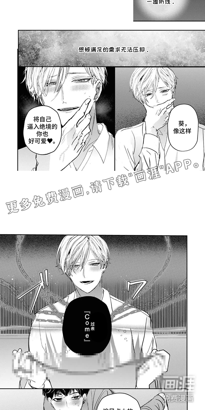 支配者的绝对命令第13话图