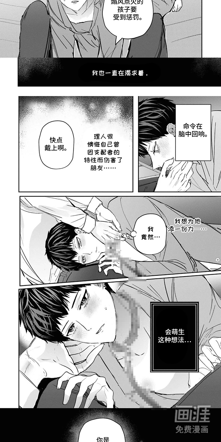 支配者的绝对命令第13话图