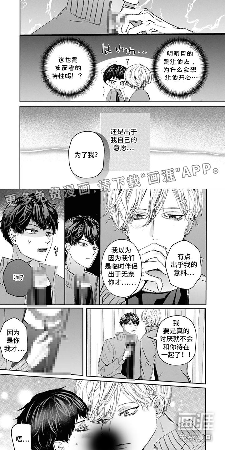 支配者的绝对命令第8话图