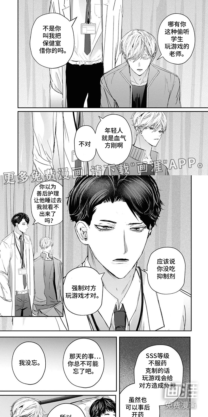 支配者的绝对命令第9话图