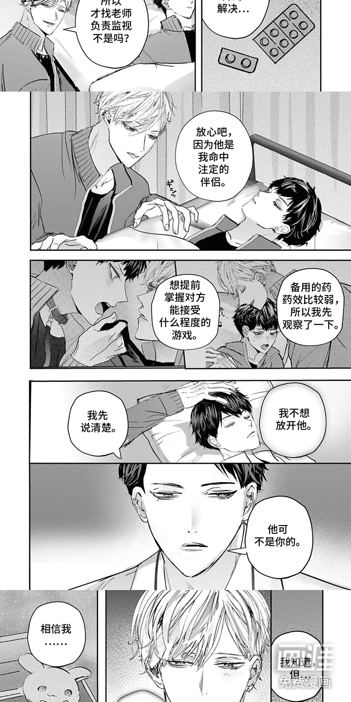 支配者的绝对命令第9话图