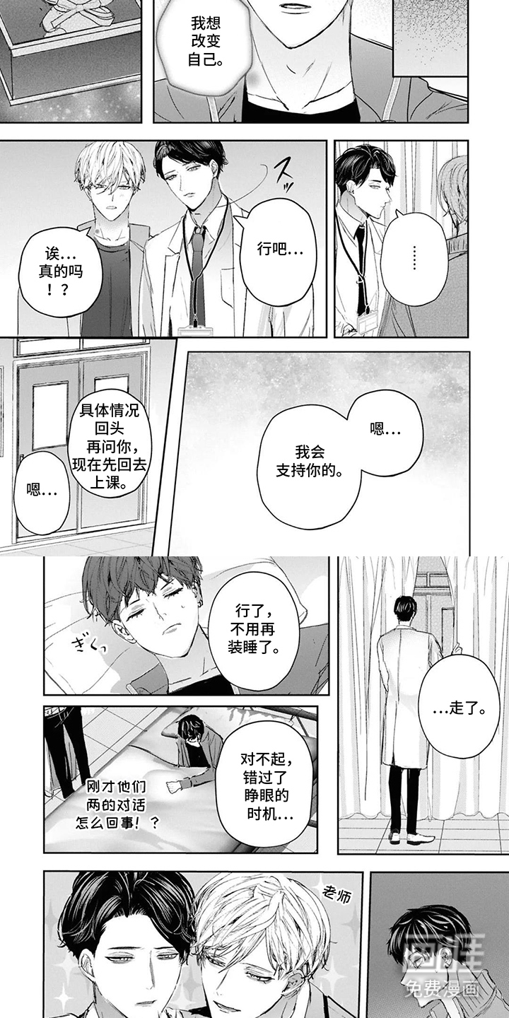 支配者的绝对命令第9话图