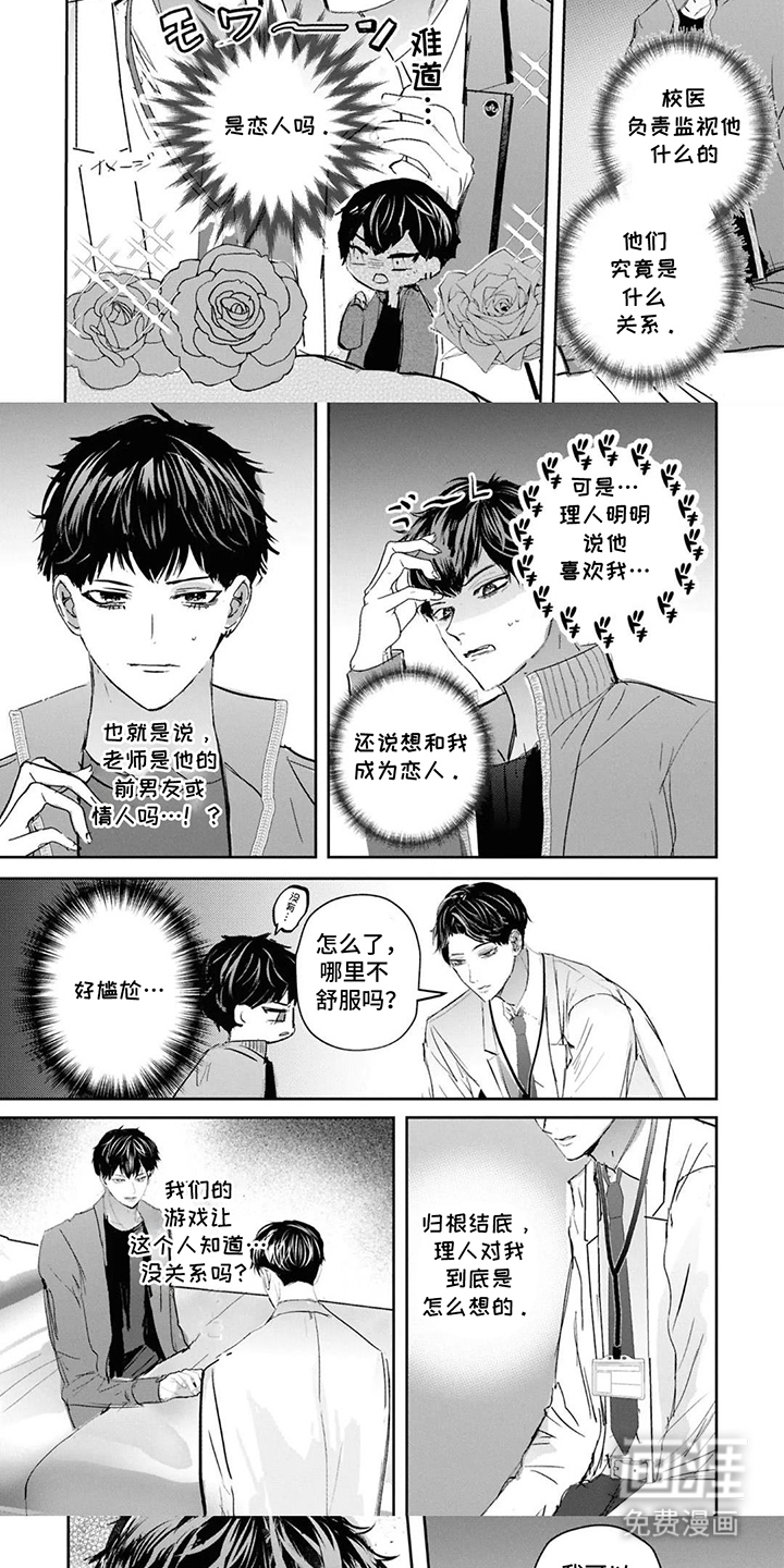支配者的绝对命令第9话图