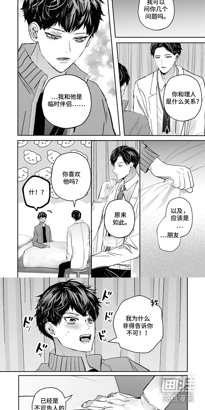 支配者的绝对命令第9话图