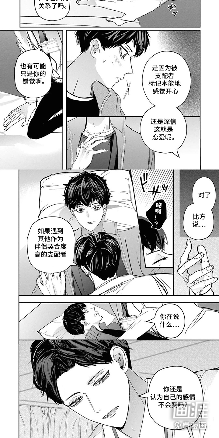 支配者的绝对命令第9话图