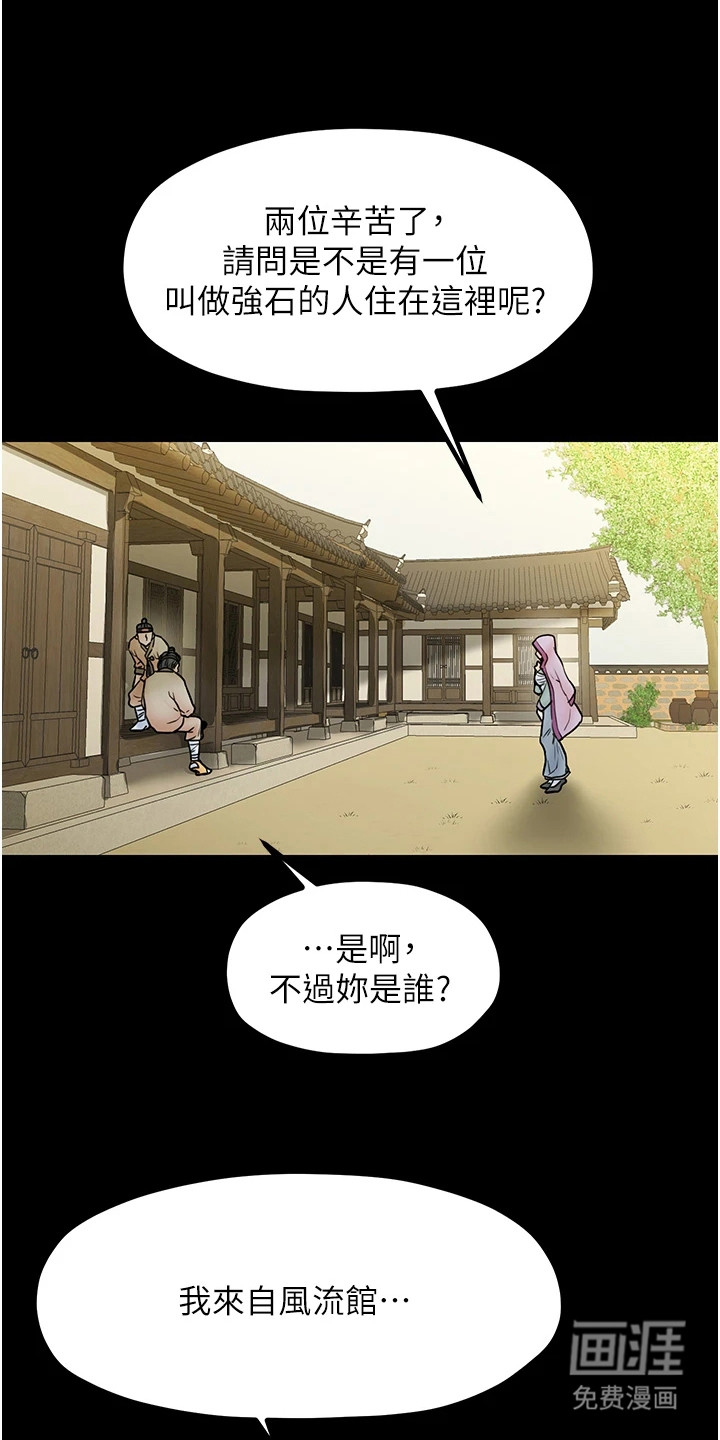 最强家丁第11话图