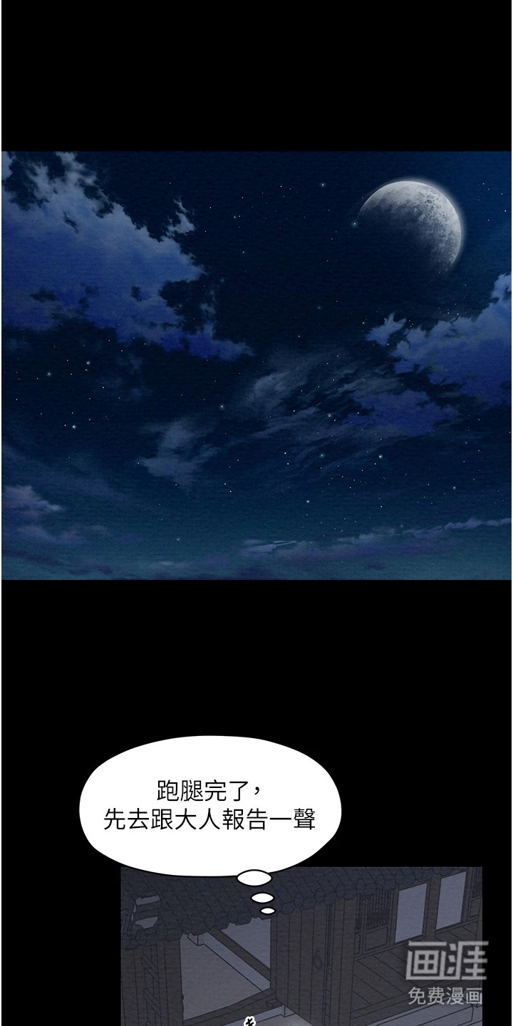 最强家丁第2话图